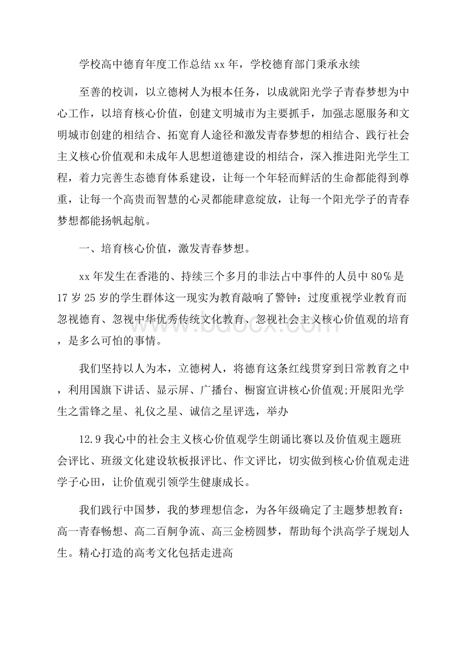 学校高中德育年度工作总结.docx_第3页