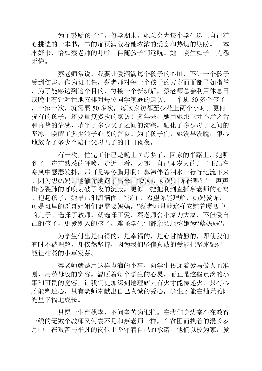 争做最美教师演讲稿范文集锦6篇.docx_第3页