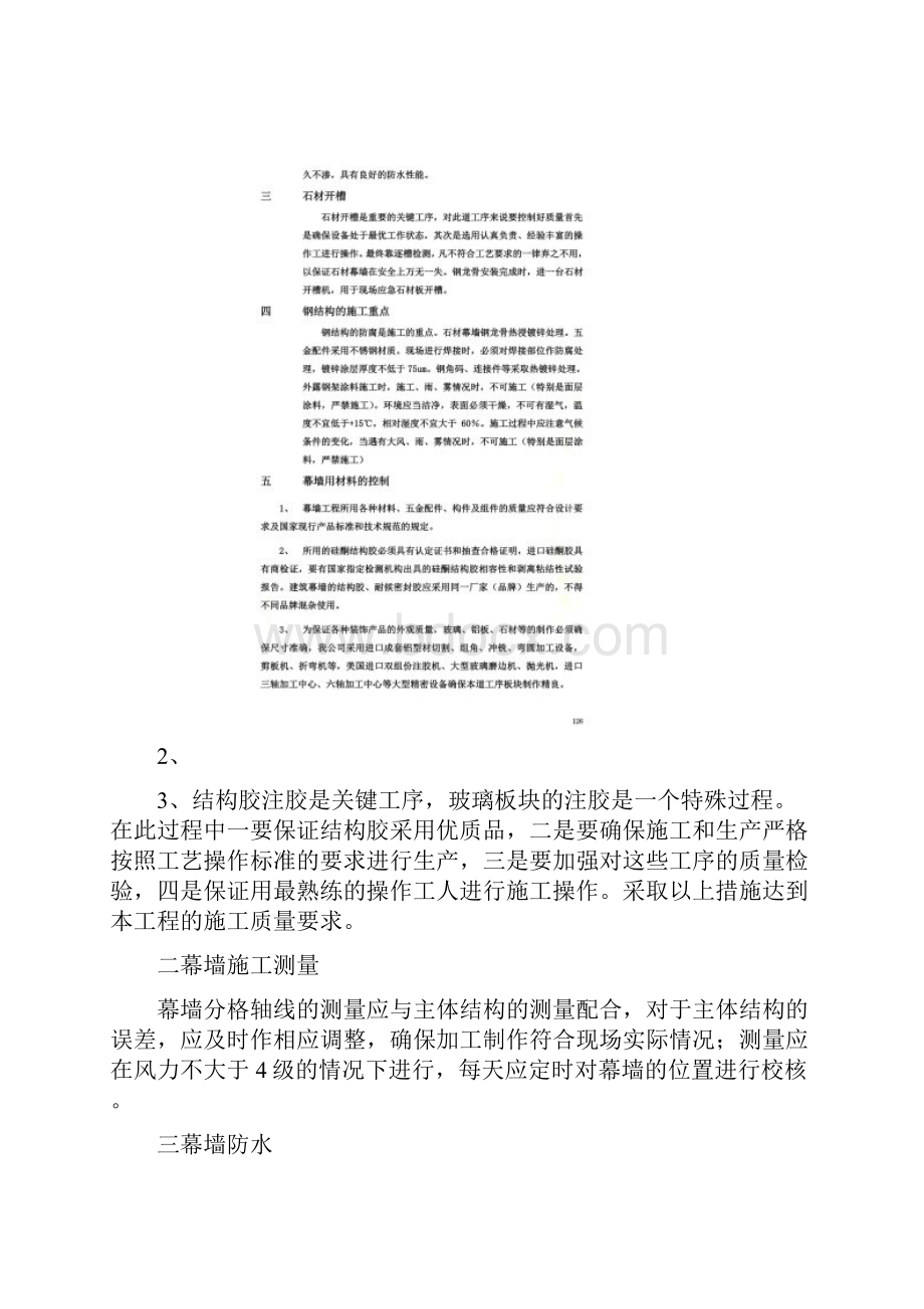 幕墙工程的重点难点分析.docx_第2页