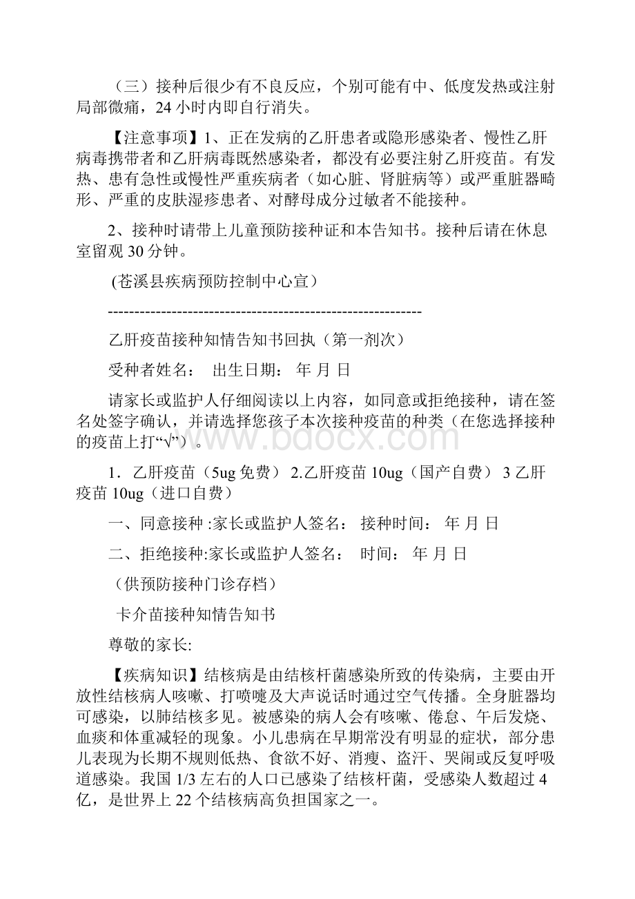 疫苗接种知情告知书.docx_第2页