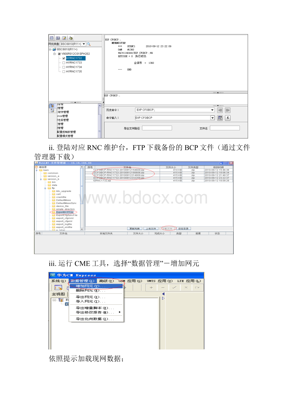 CME站点数据配置一指禅V12.docx_第3页