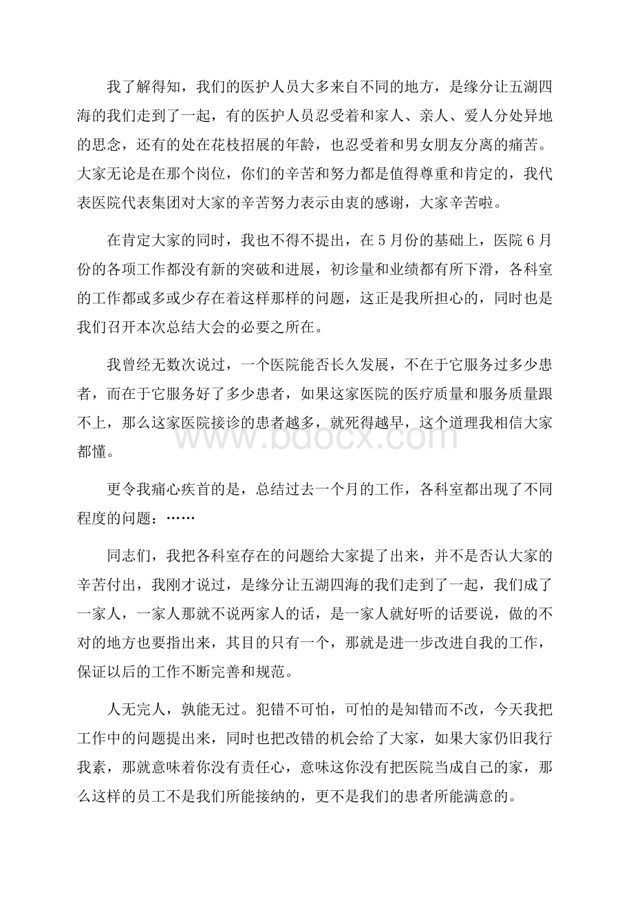 实用医院年终工作总结八篇.docx_第2页