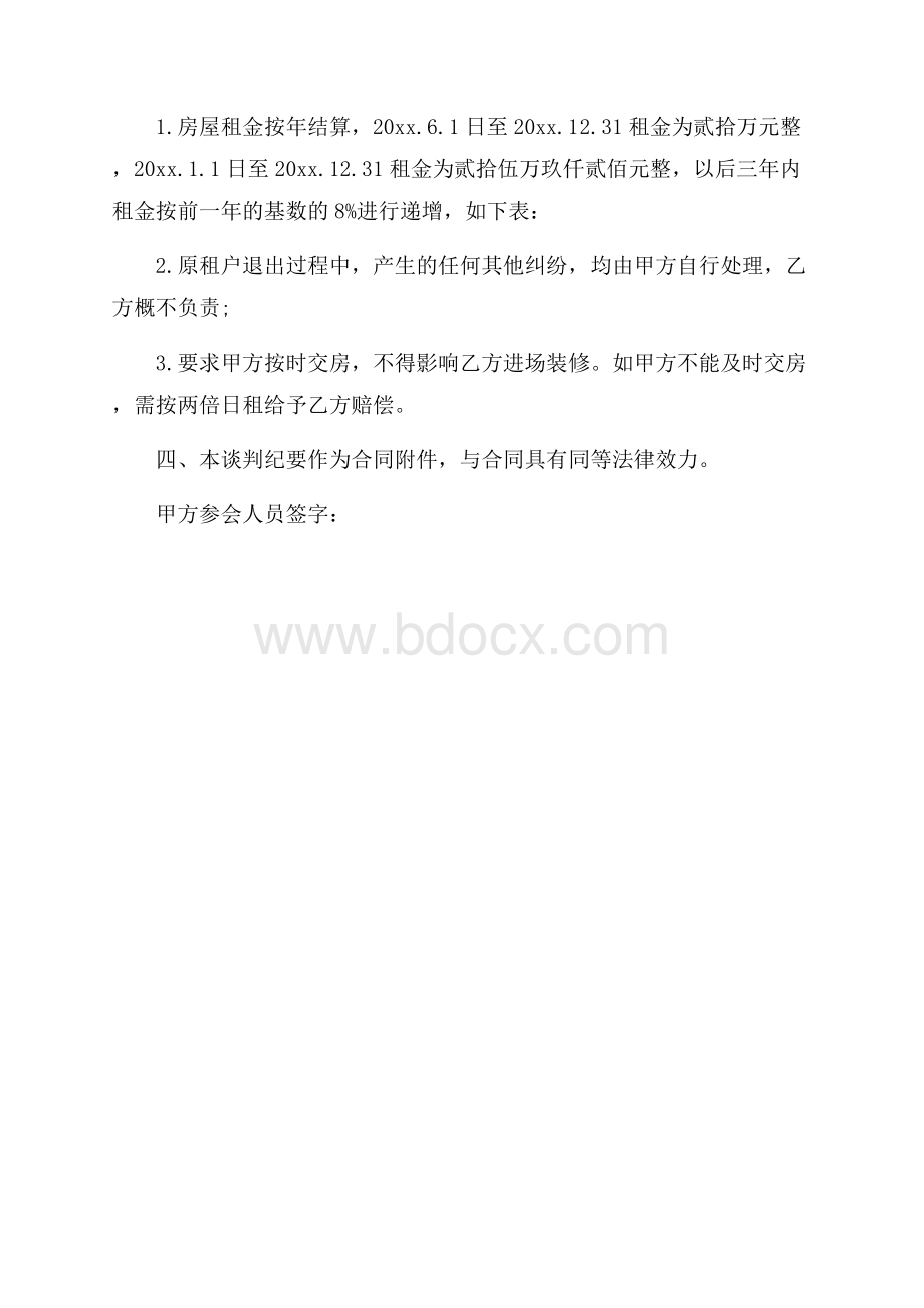 商务谈判会议纪要范文格式.docx_第3页