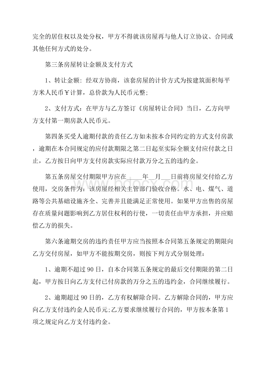 产权转让合同汇总六篇.docx_第3页