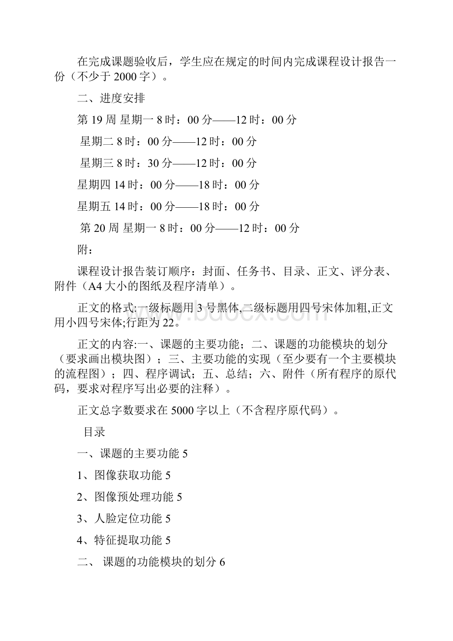 图像处理课程设计资料.docx_第3页