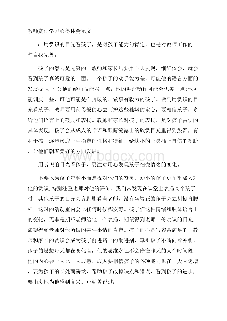 教师赏识学习心得体会范文.docx_第1页