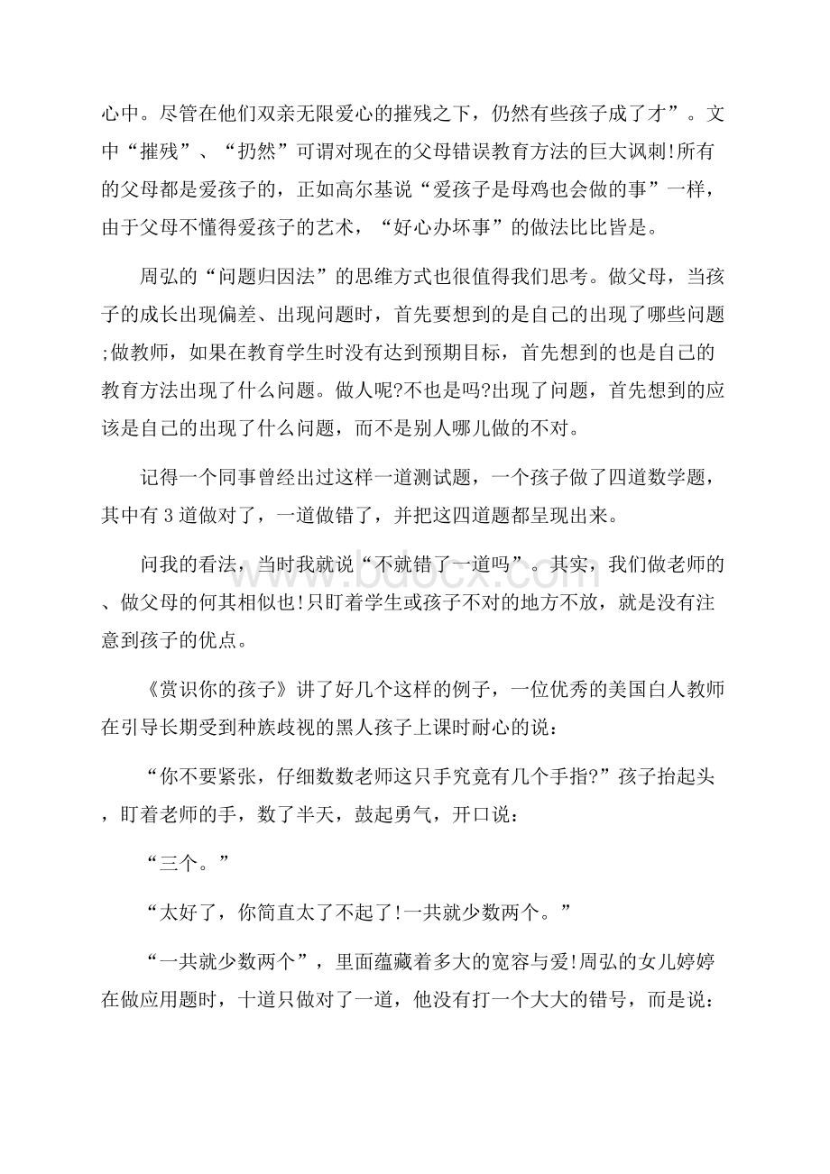 教师赏识学习心得体会范文.docx_第3页