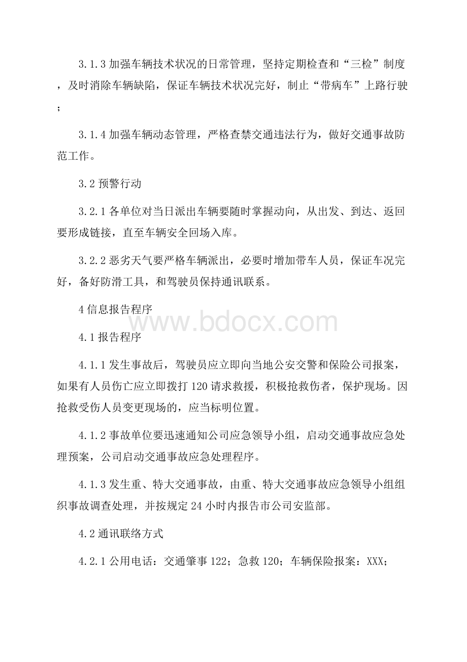 交通事故应急处置预案文本2篇.docx_第3页