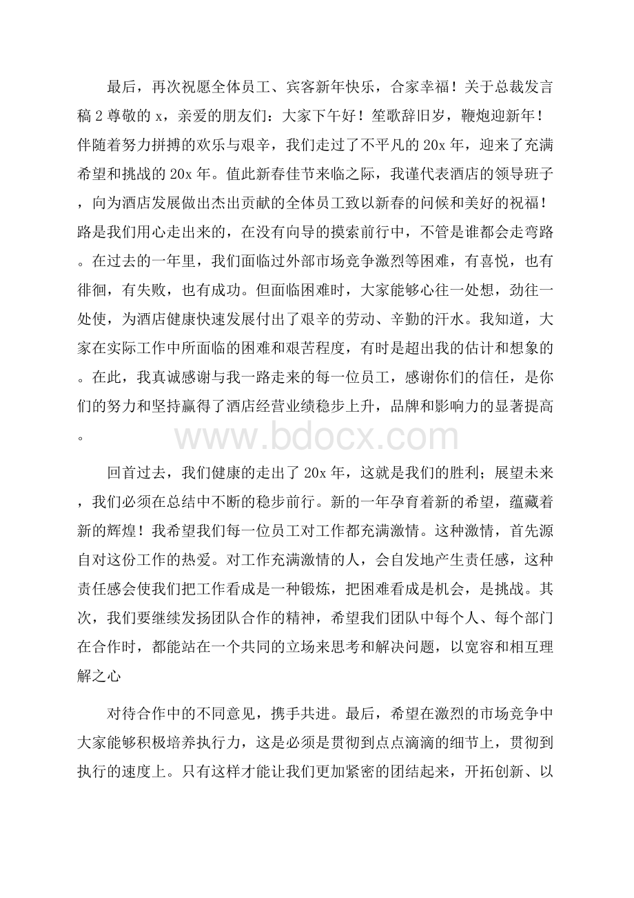 关于总裁发言稿.docx_第2页