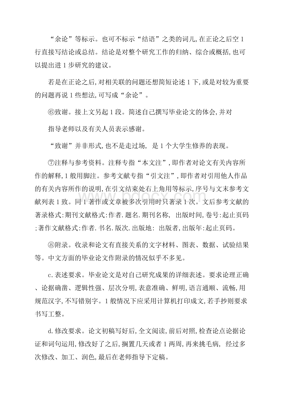 应届大学生怎样写好一篇完整的毕业论文.docx_第2页