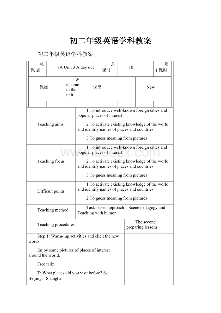 初二年级英语学科教案.docx_第1页