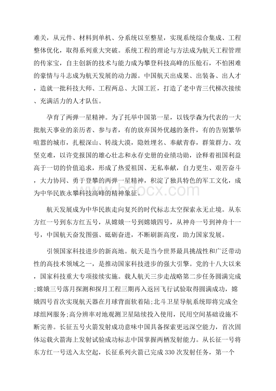 航天精神的感悟500字.docx_第3页