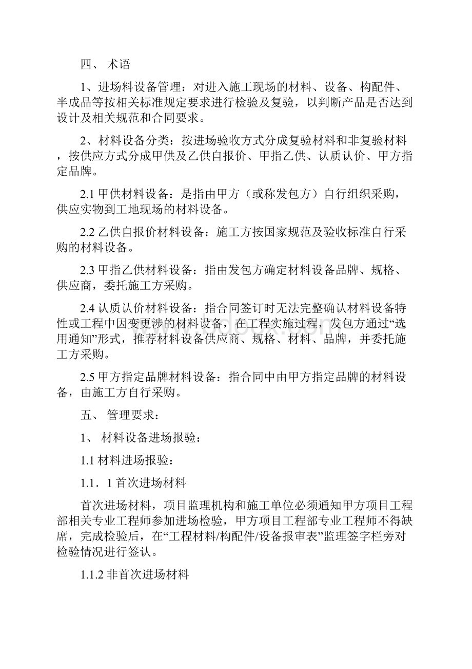 龙湖集团项目进场材料设备检查管理.docx_第2页