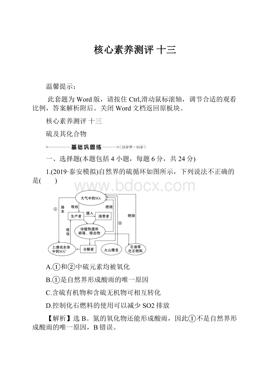 核心素养测评 十三.docx