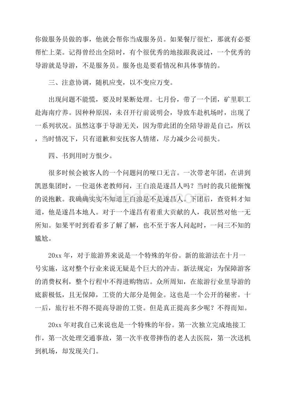 实用导游年度总结4篇.docx_第3页