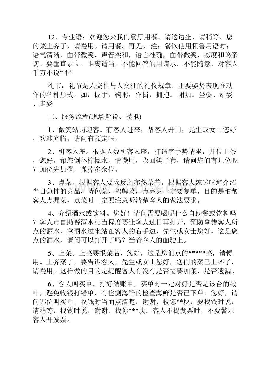 餐饮服务员礼貌礼仪培训内容.docx_第2页