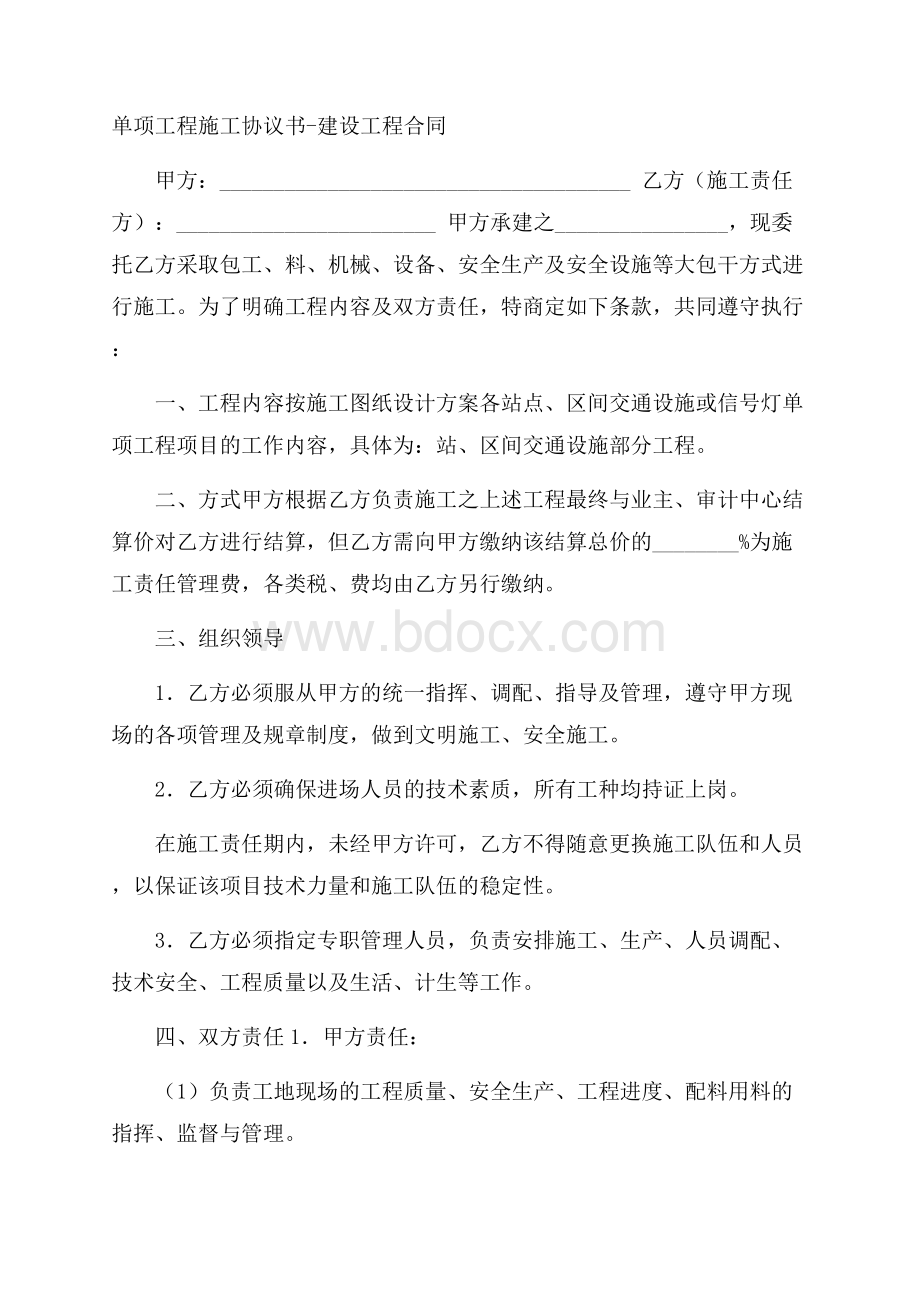 单项工程施工协议书建设工程合同_0.docx_第1页