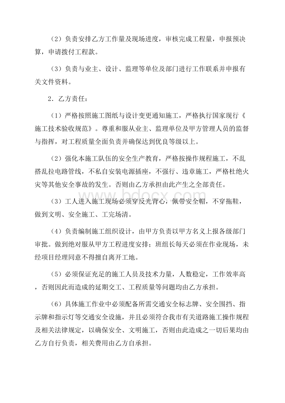 单项工程施工协议书建设工程合同_0.docx_第2页