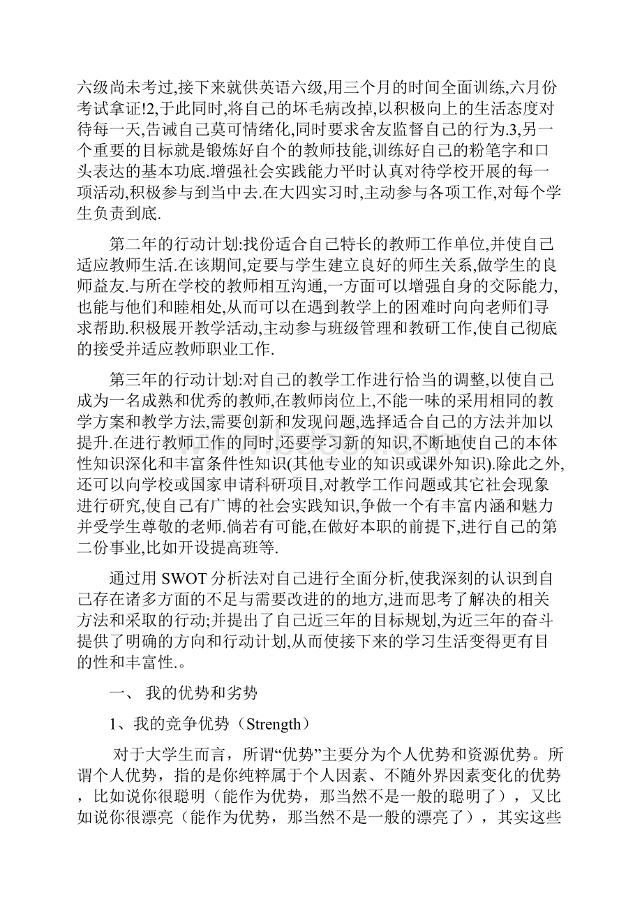 大学生SWOT自我分析及案例.docx_第3页