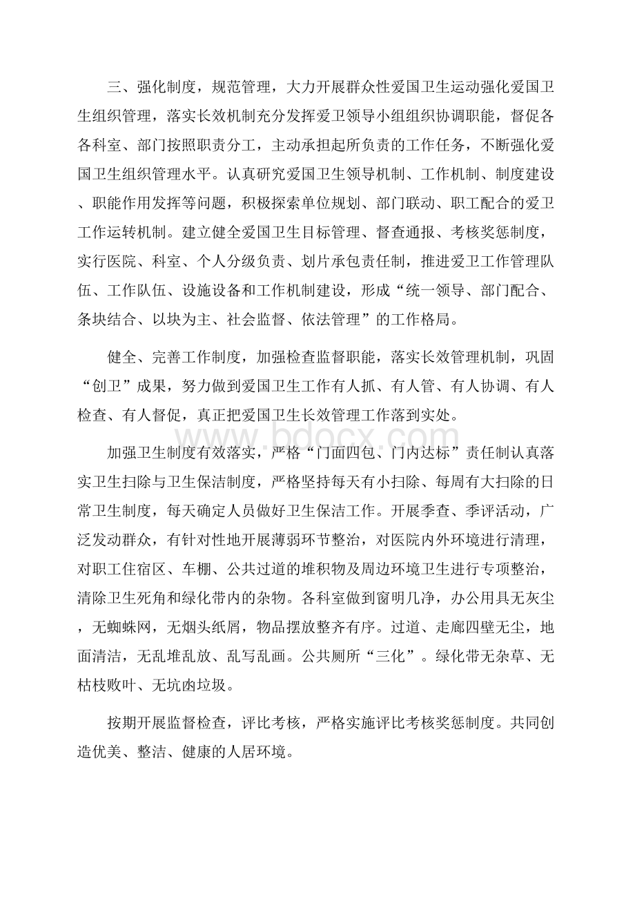 医院环境卫生工作计划范文.docx_第2页