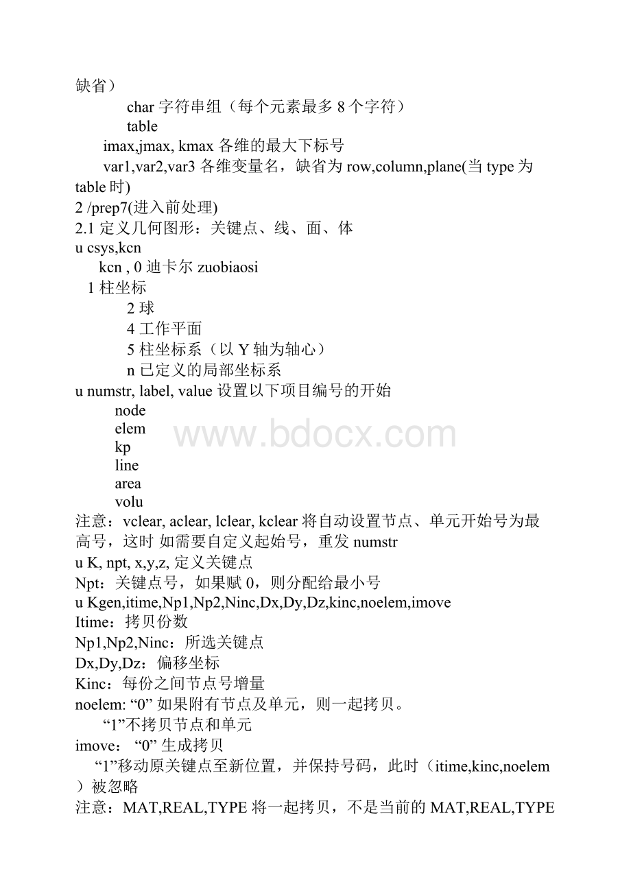 如何学习ansys命令流.docx_第2页