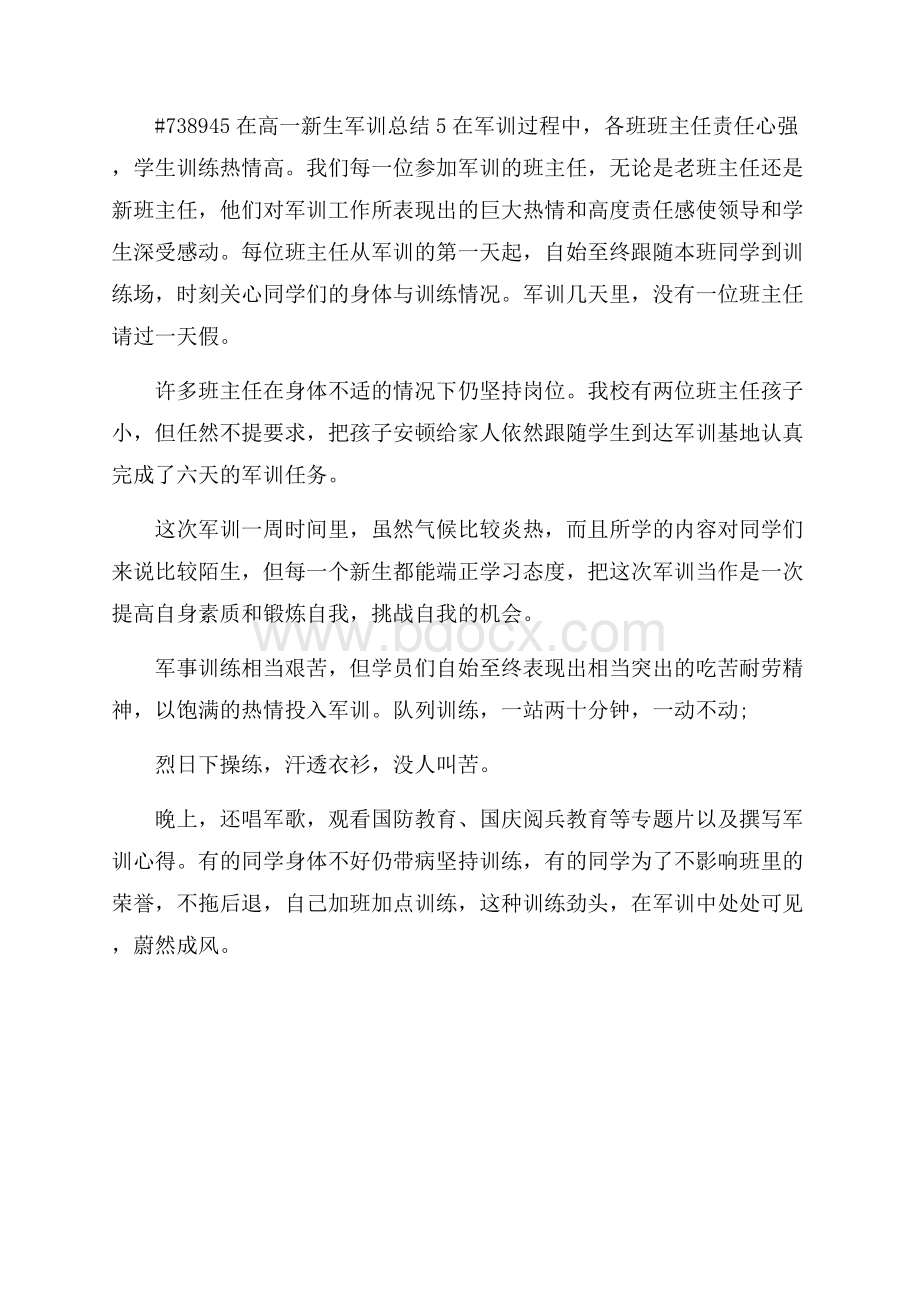 在高一新生军训总结.docx_第3页