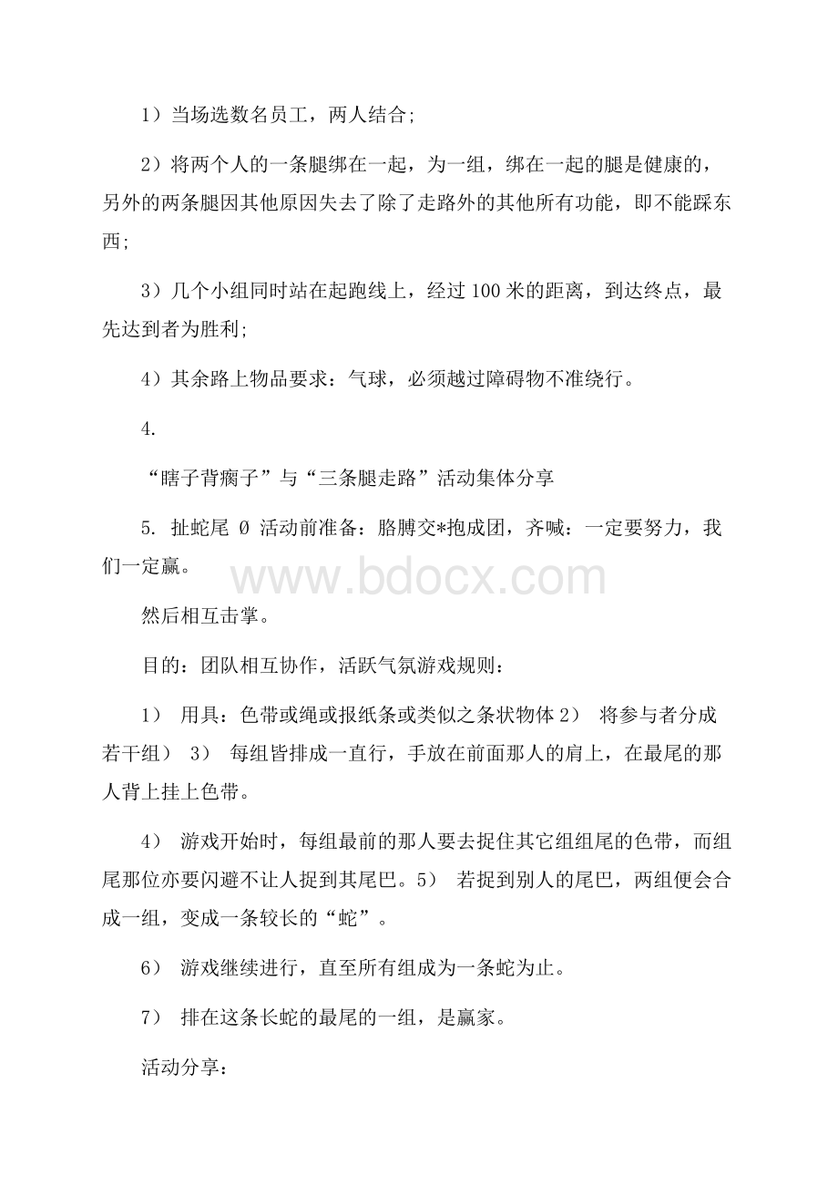 公司春节活动策划书.docx_第3页