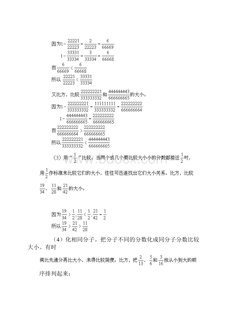 小学奥数技巧02解概念题技巧.docx_第2页