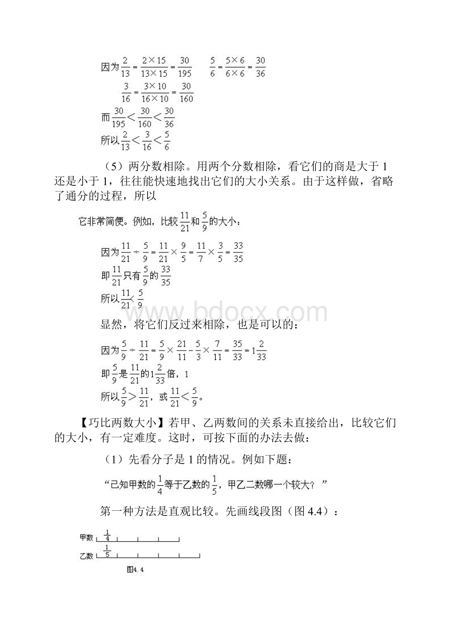 小学奥数技巧02解概念题技巧.docx_第3页