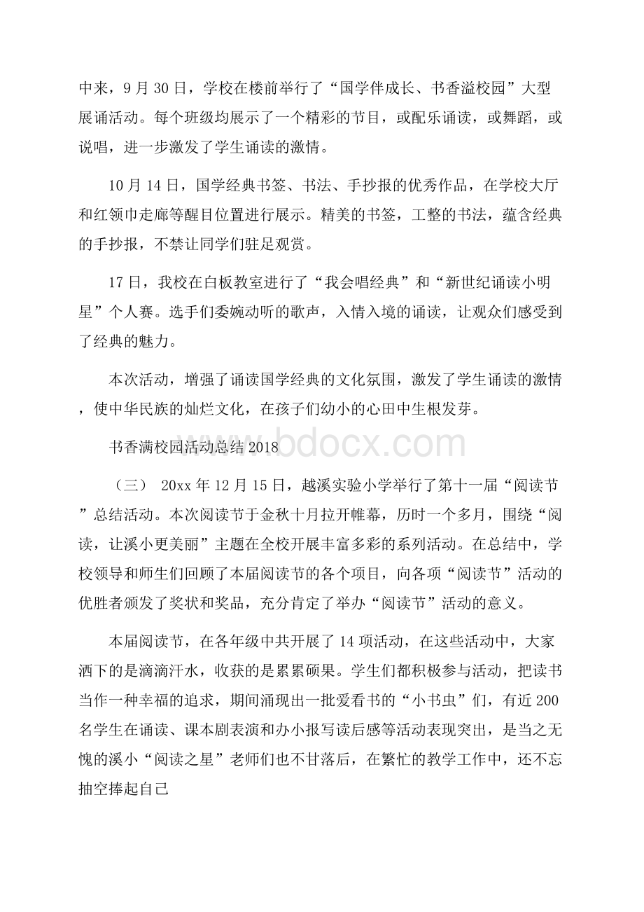 书香满校园活动总结.docx_第2页