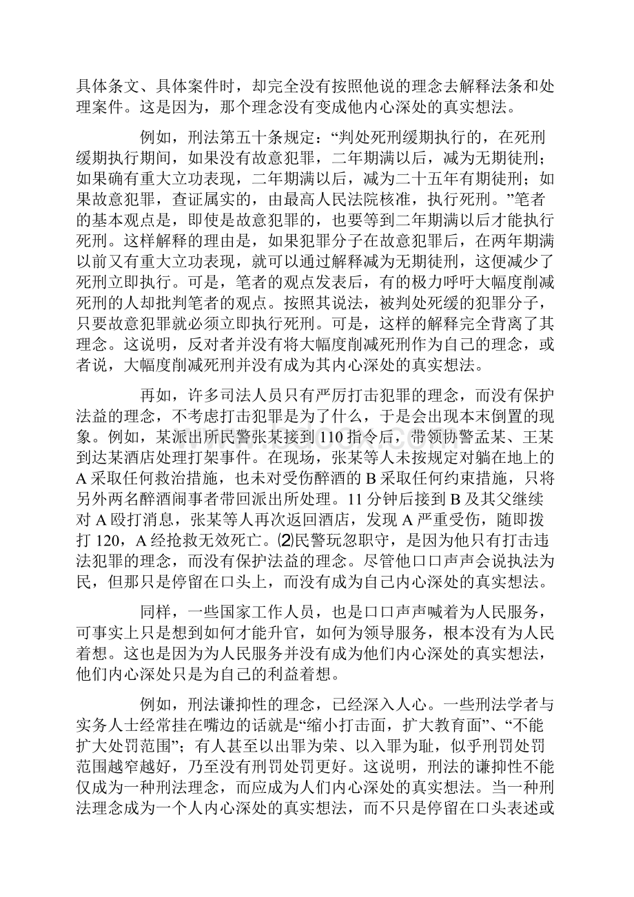 网络时代的刑法理念.docx_第2页