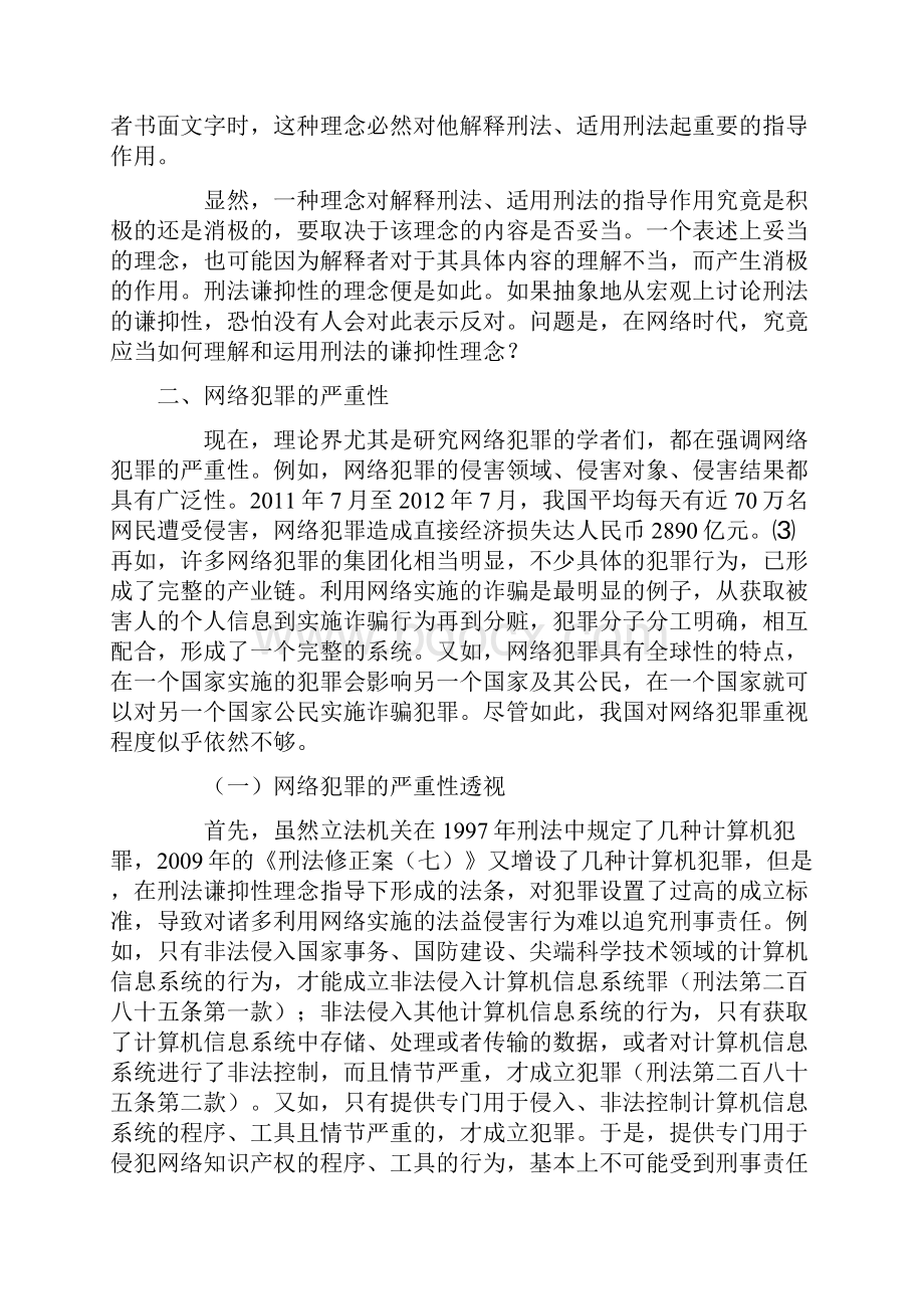 网络时代的刑法理念.docx_第3页