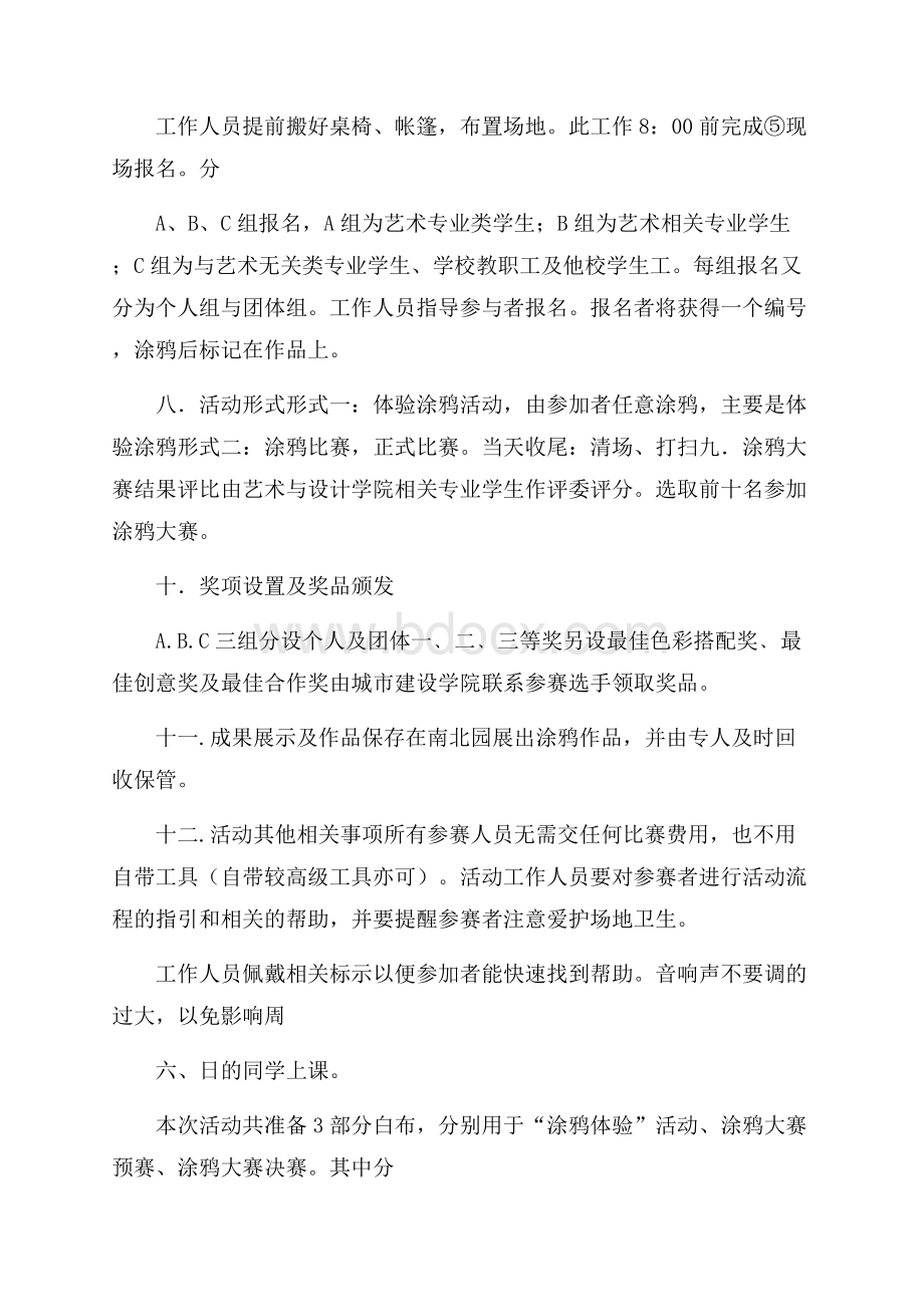 涂鸦大赛的策划书.docx_第3页