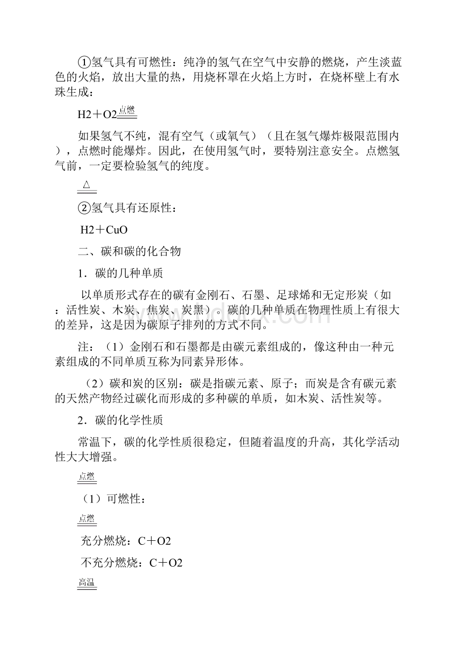 初高中化学衔接复习资料.docx_第2页