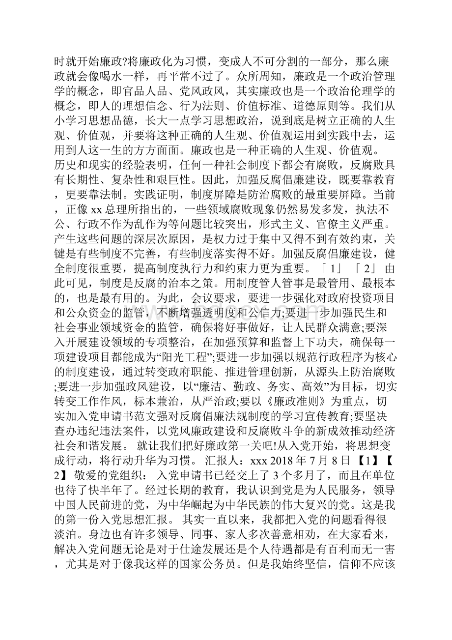 入党动机廉政的思想汇报.docx_第2页