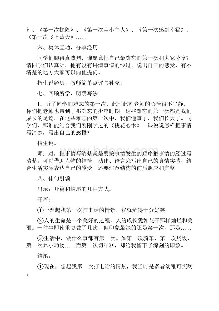 六语文下册第单元作文指导教案课程.docx_第3页