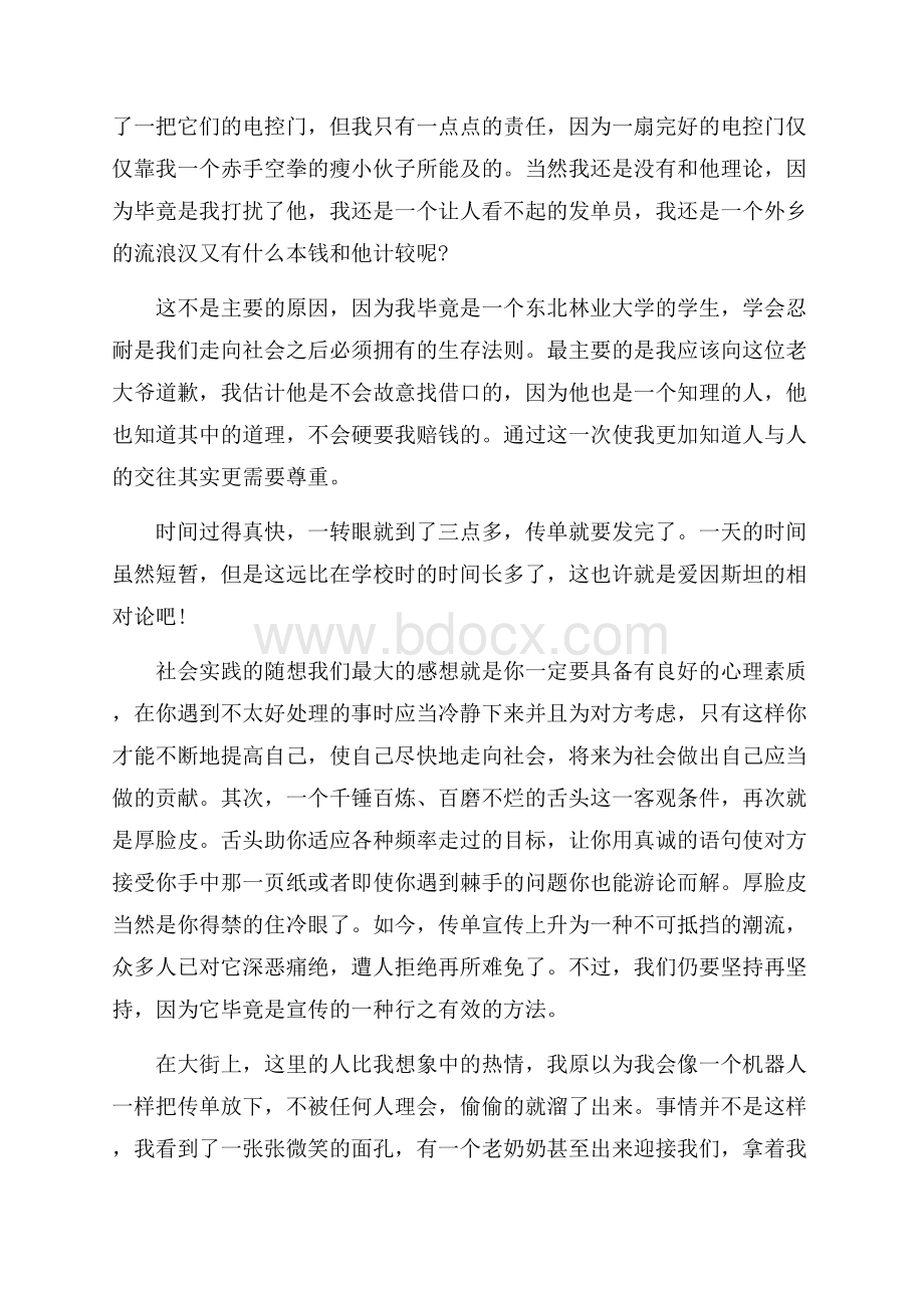 精华社会实践报告模板合集5篇.docx_第2页