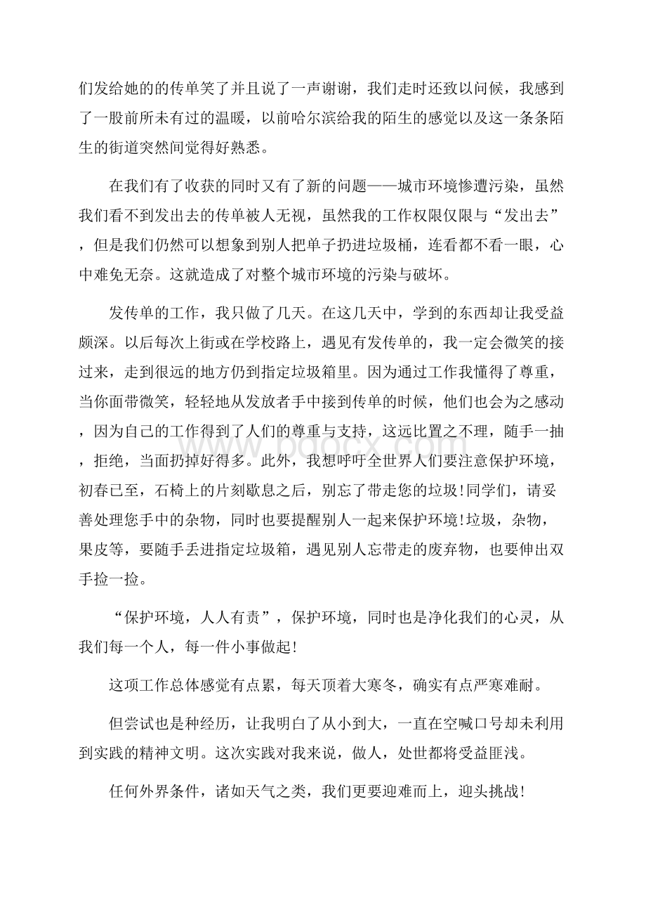 精华社会实践报告模板合集5篇.docx_第3页