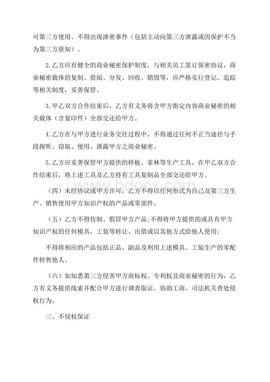 有关知识产权合同3篇.docx_第3页