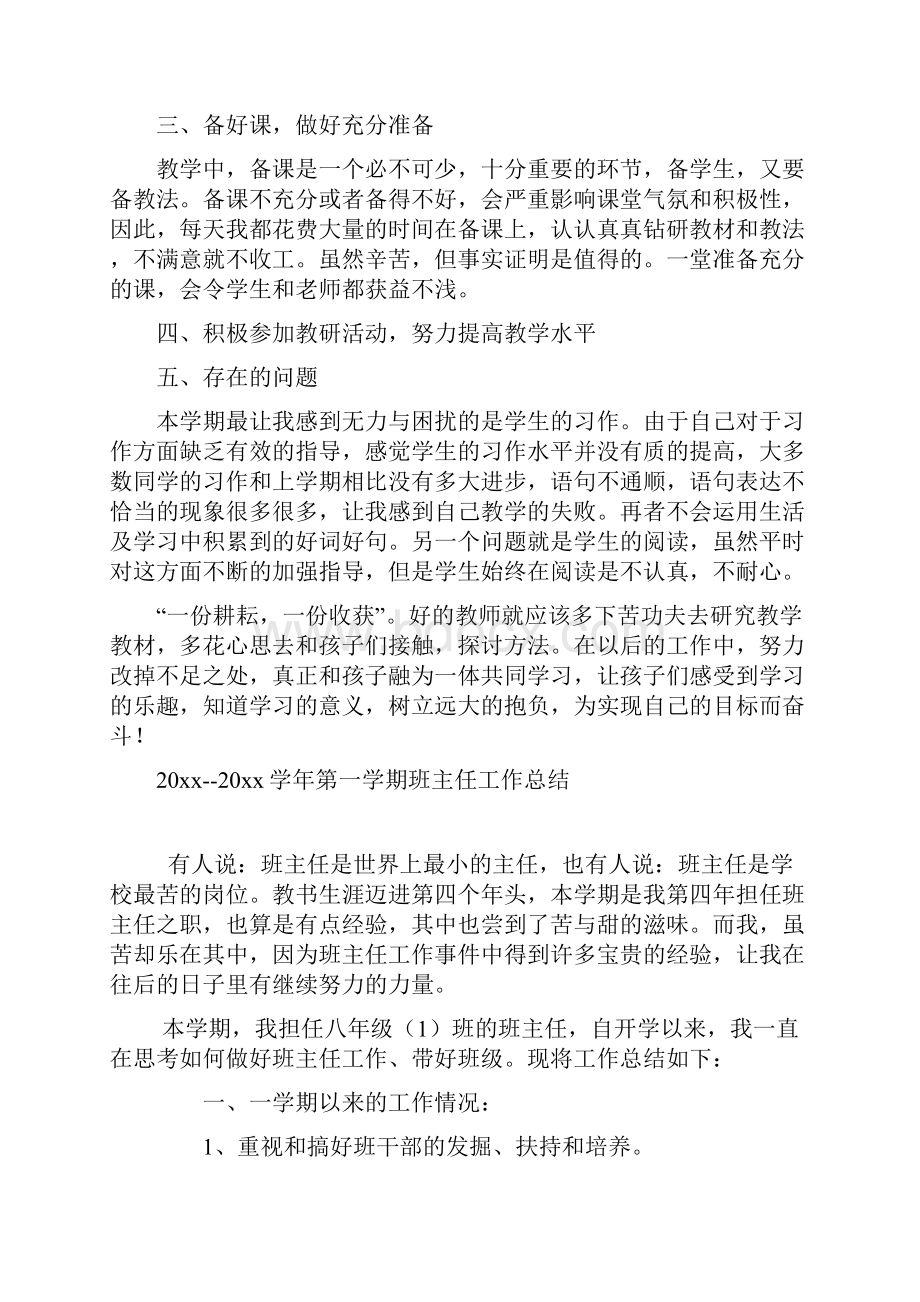 人教版四年级下册语文教学工作总结.docx_第2页