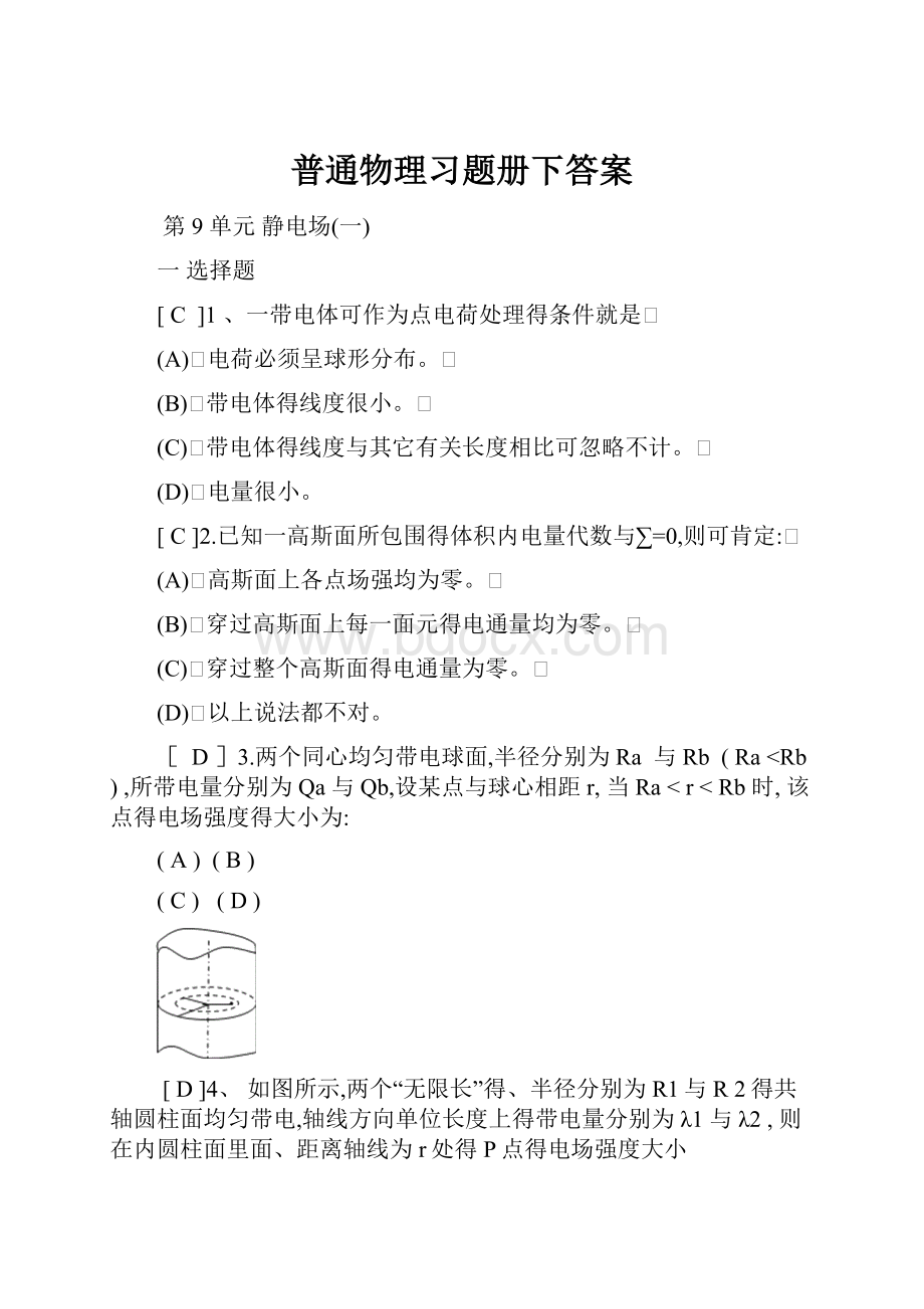 普通物理习题册下答案.docx_第1页