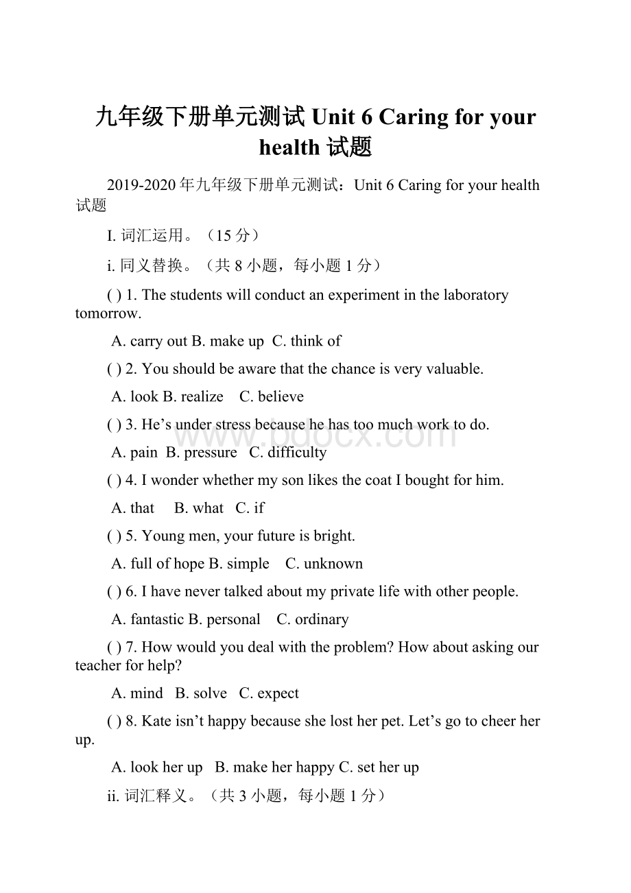 九年级下册单元测试Unit 6 Caring for your health试题.docx