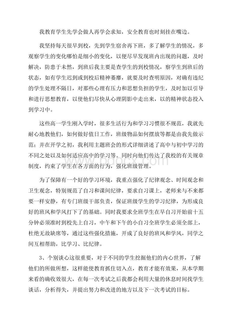 班主任工作总结一般包括4篇.docx_第2页