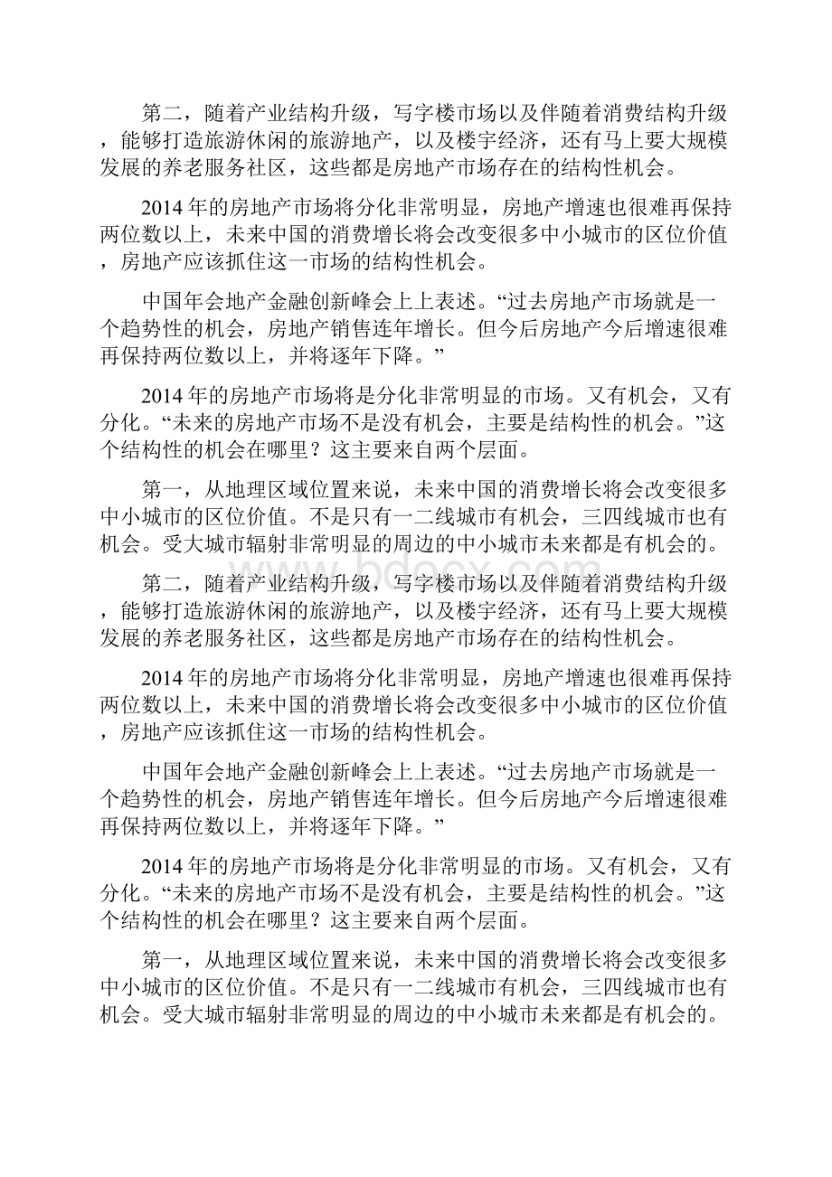 房地产增速将逐年下降难保持在两位数以上.docx_第2页