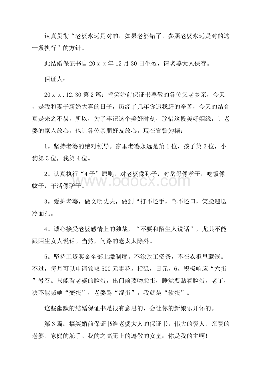 搞笑婚前保证书三篇汇集.docx_第2页