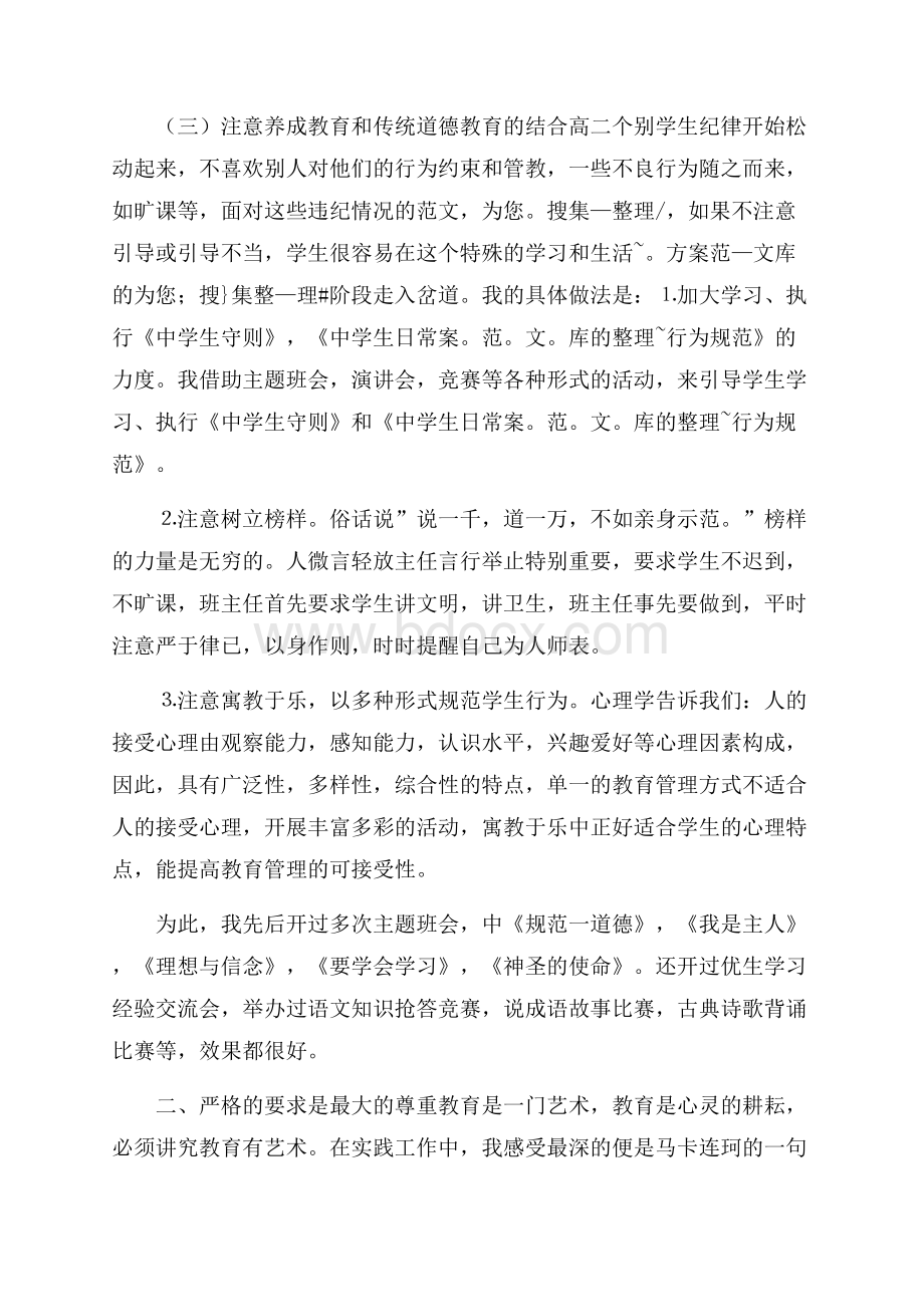 高二班主任在管理方面的工作总结范文.docx_第2页