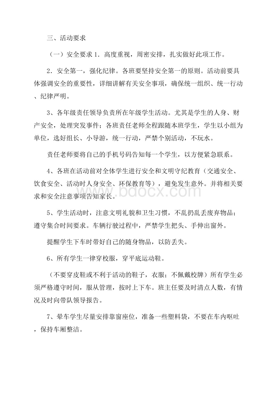 学校春季社会实践活动方案.docx_第2页