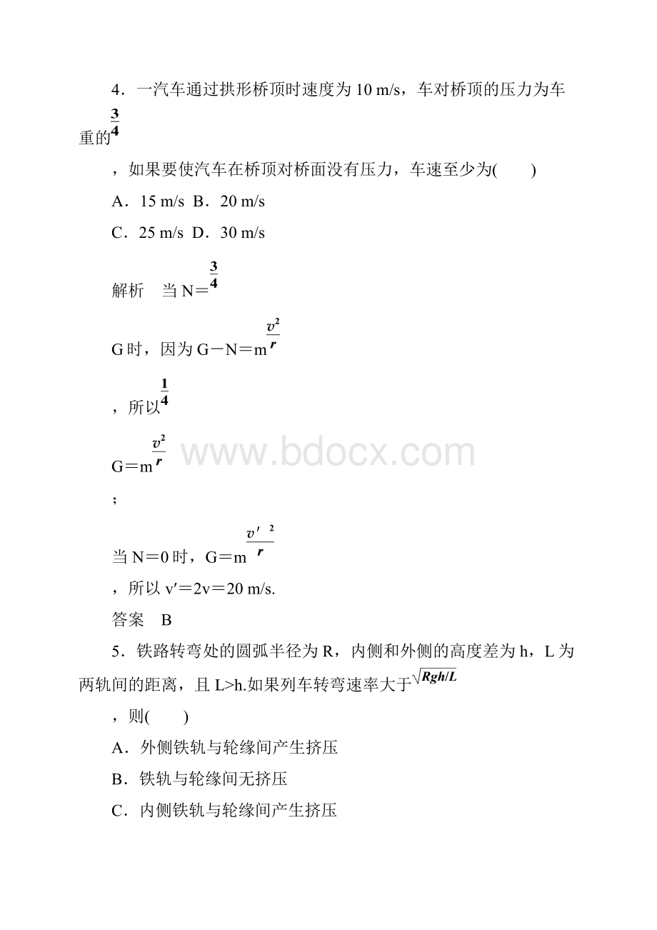 高中物理必修二生活中的圆周运动练习题测试题.docx_第3页