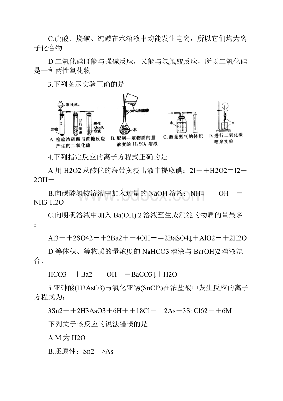 届高三上学期第一次联考化学试题.docx_第2页