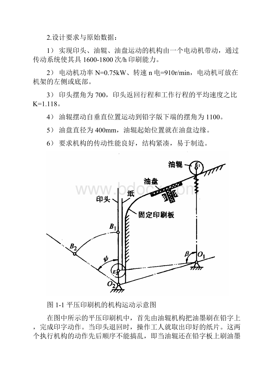 平压印刷机课程设计.docx_第2页